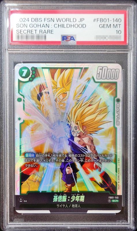 PSA10鑑定済〕孫悟飯：少年期【SCR】{FB01-140}