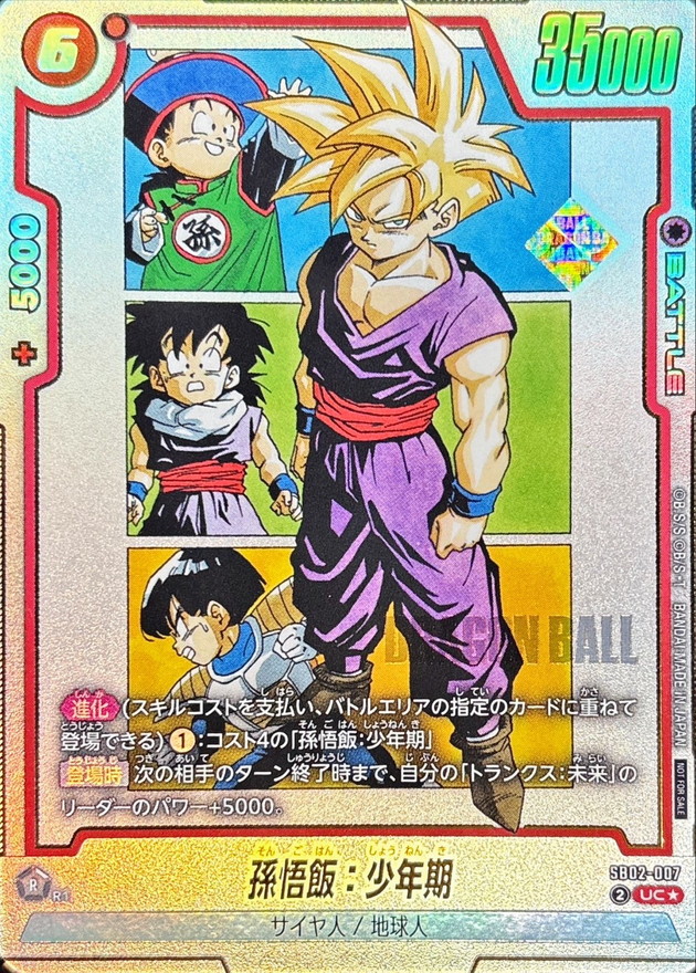 孫悟飯：少年期(パラレル/漫画絵/金文字)【UC☆】{SB02-007} - カード