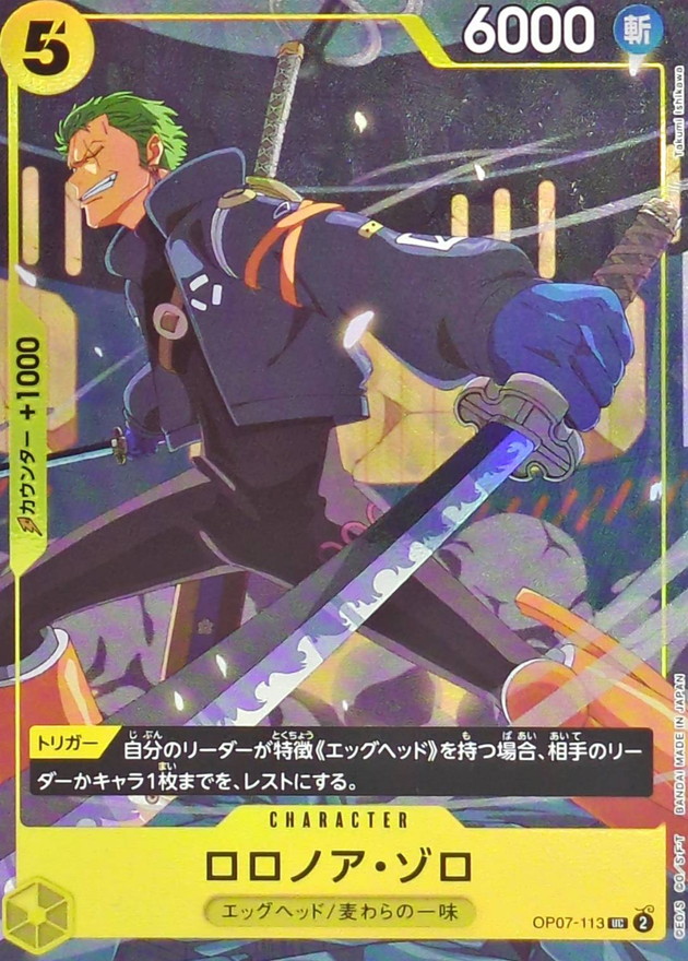 ロロノア・ゾロ(llust:Takumi Ishikawa)【UC】{OP07-113} - カード