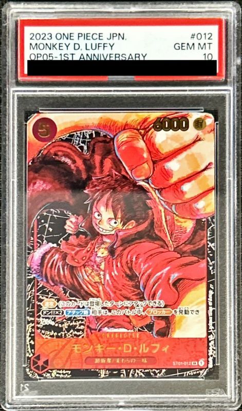 PSA10鑑定済〕モンキー・D・ルフィ(パラレル/黒背景)【SR/P】{ST01-012}