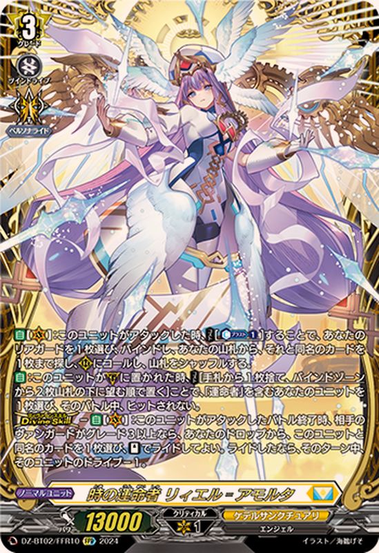 時の運命者リィエル=アモルタ【FFR】{DZ-BT02/FFR10}《ケテル