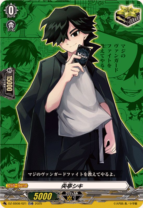 央亭シキ【TDR】{DZ-SS08/021}《その他》 - カードラッシュヴァンガード