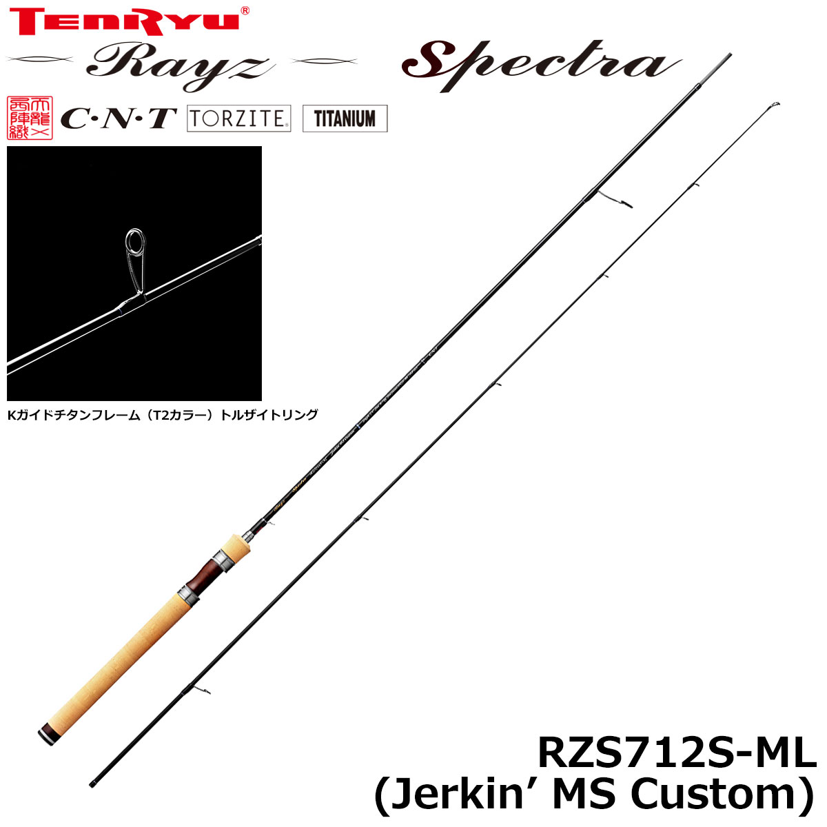 テンリュウ(TENRYU) レイズ スペクトラ(Rayz Spectra) RZS712S-ML Rayz
