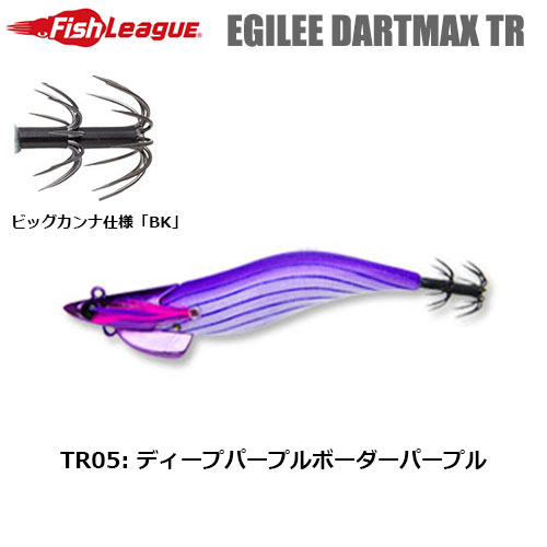 マルキュー フィッシュリーグ(FishLeague) エギリー・ダートマックス