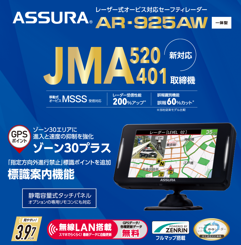 AR-925AW セルスター工業株式会社