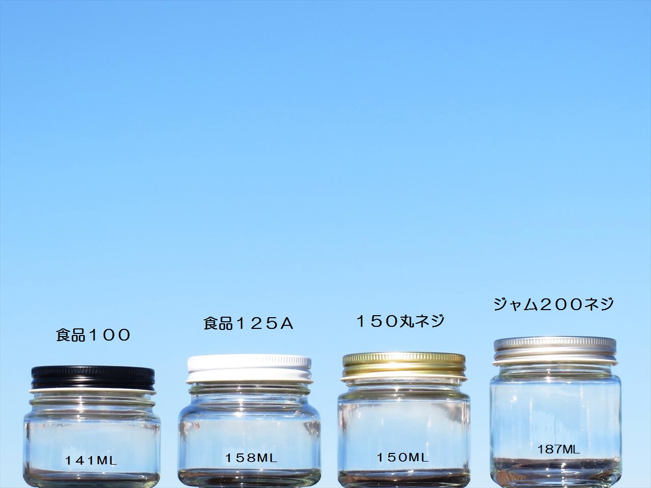 ガラス瓶卸販売の中空が国産の高品質な保存瓶を格安価格で販売中です！