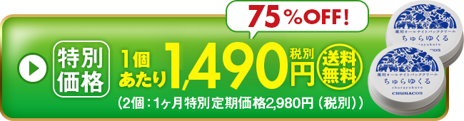 ちゅらゆくる - チュラコス