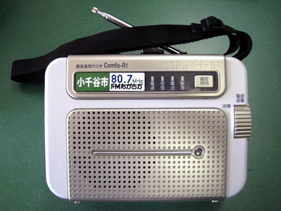 緊急告知ラジオ - 小千谷市ホームページ