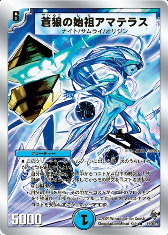 ザ・ゴッド・キングダム】蒼狼の始祖アマテラス DMC57_19/39 - カード