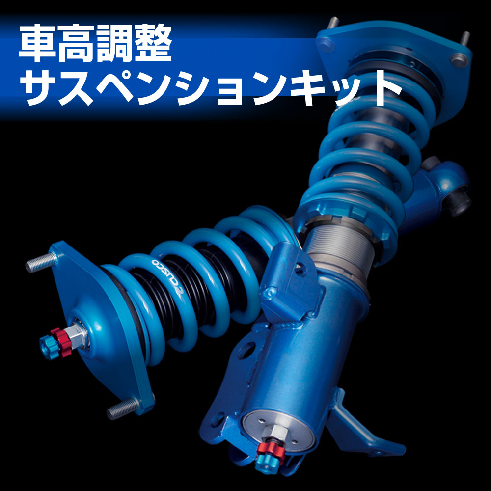 カローラスポーツ用車高調サスキット street ZERO/ZERO A その他パーツ