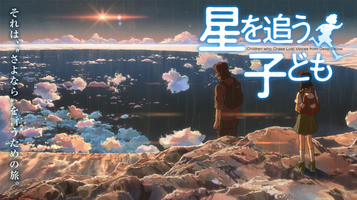 星を追う子ども』公式サイト／新海 誠 最新作