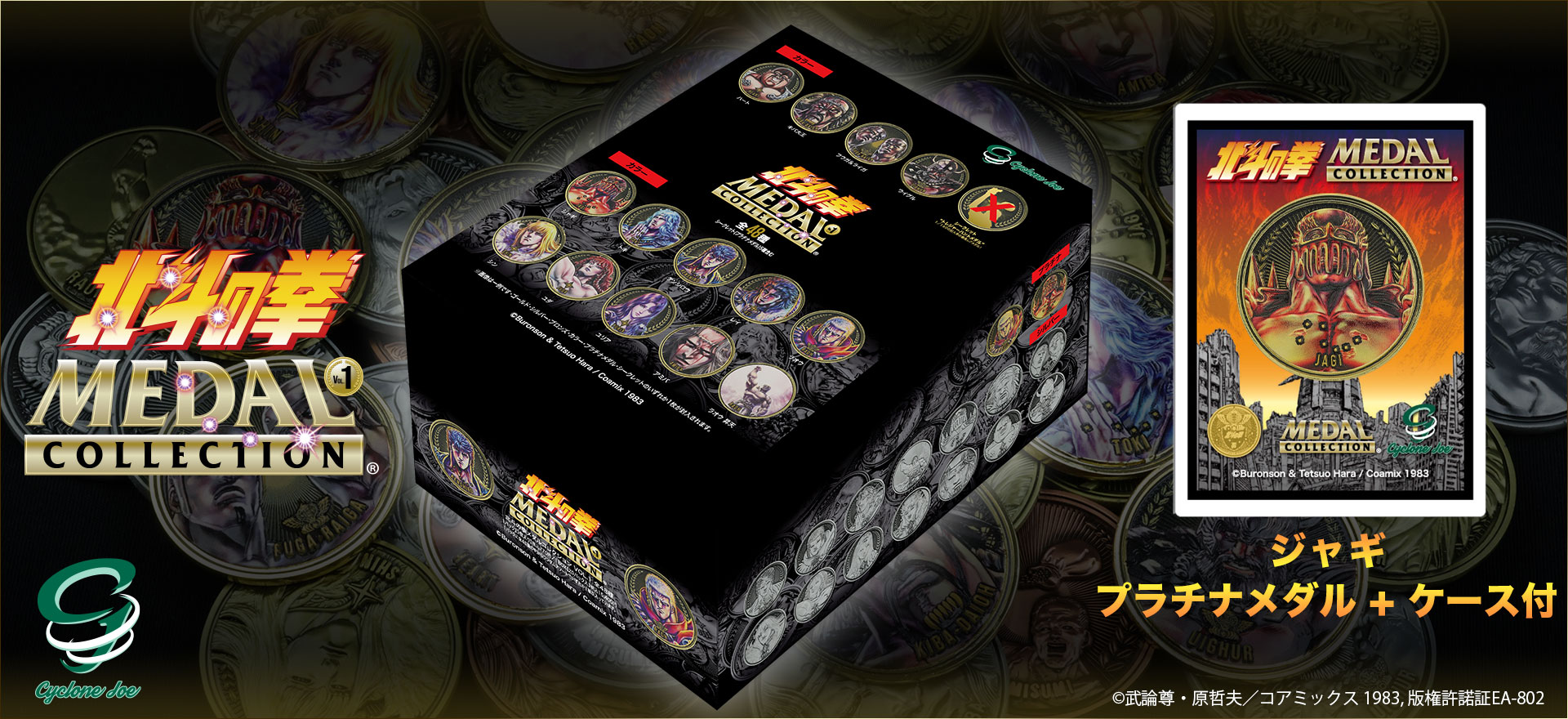 北斗の拳 メダルコレクション VOL.1 【BOX】20個入 プラチナメダル