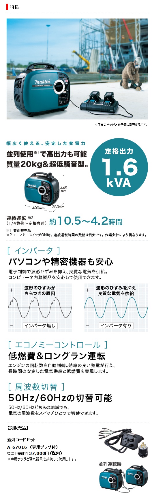 マキタ インバータ発電機 EG1600IS / 建築金物通販【秋本勇吉商店】