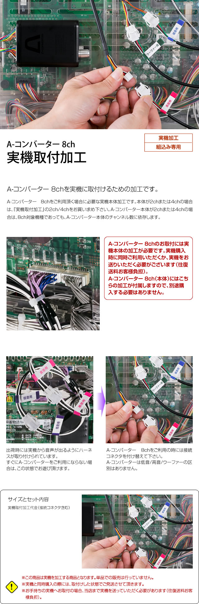 A-コンバーター8ch 実機取付加工【A-コンバーター8chをお持ちで使い