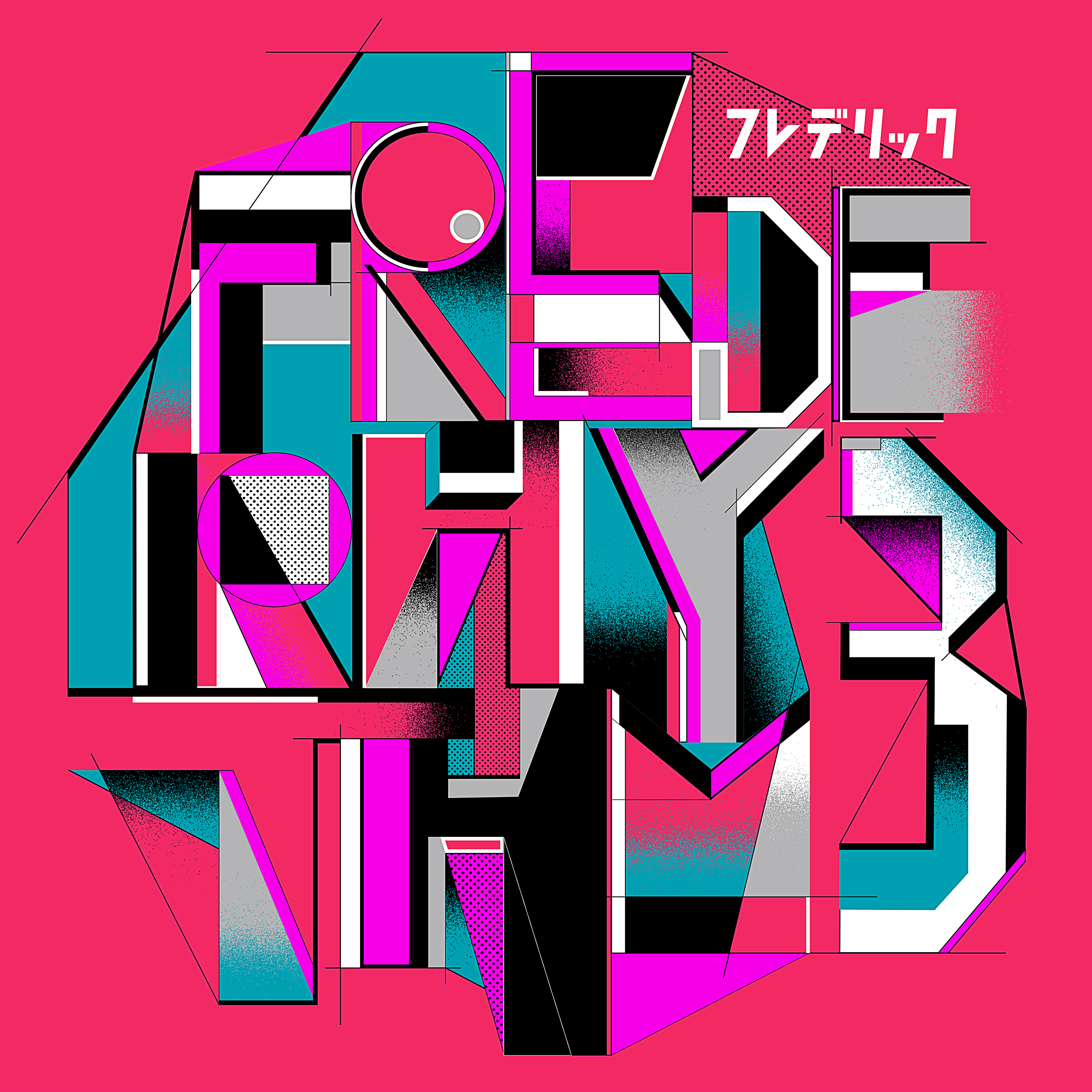 フレデリズム3 | A-Sketch Official Site