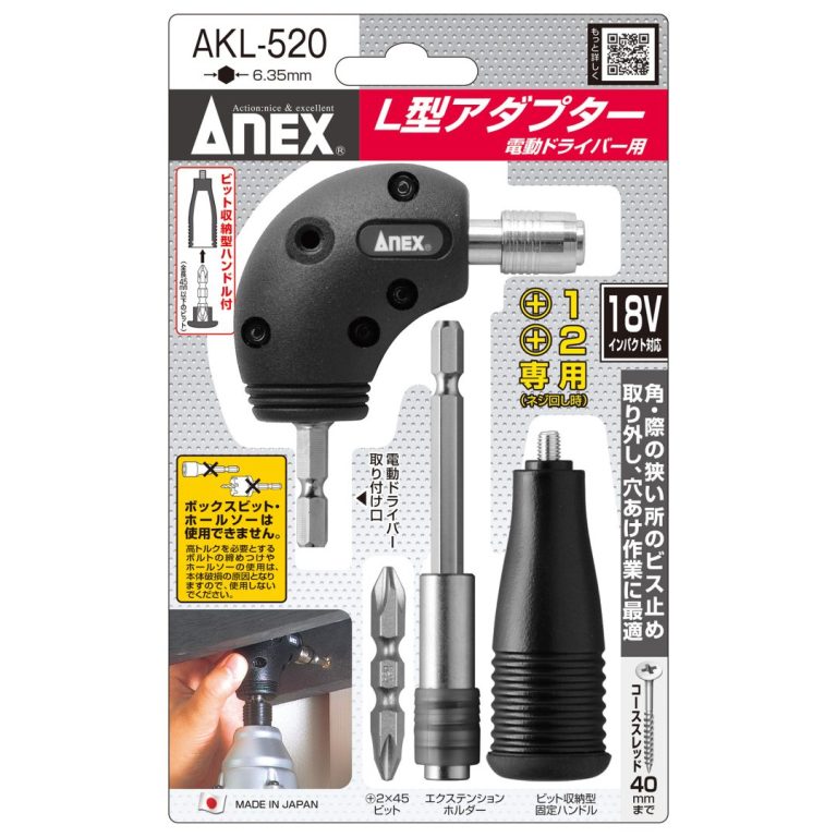 L型アダプター | ANEXブランドのドライバー・工具メーカー アネックス