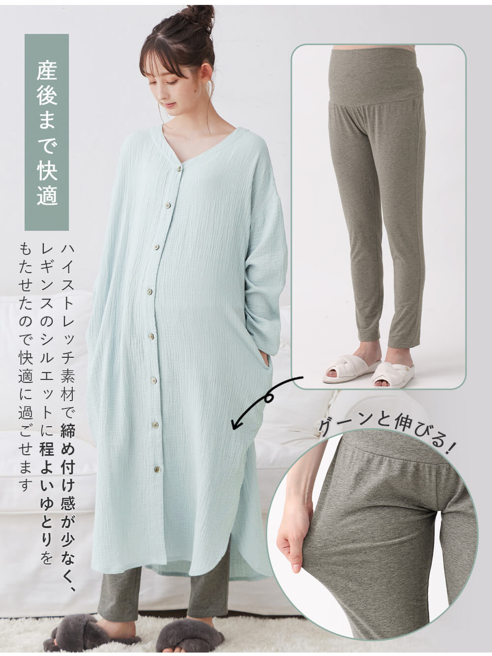 セット】ぷくぷくダブルガーゼVネックワンピ＆産前産後使えるレギンス