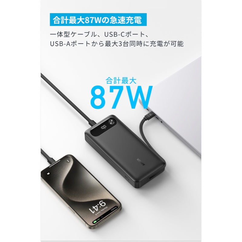 Anker Power Bank (20000mAh, 87W, Built-In USB-C ケーブル