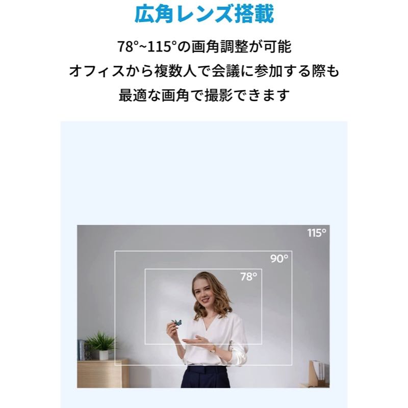 Anker PowerConf C302 | ウェブカメラの製品情報 | Anker Japan 公式