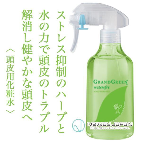 ニューウェイ グラングリーン ウォーターリフレ スキャルプ