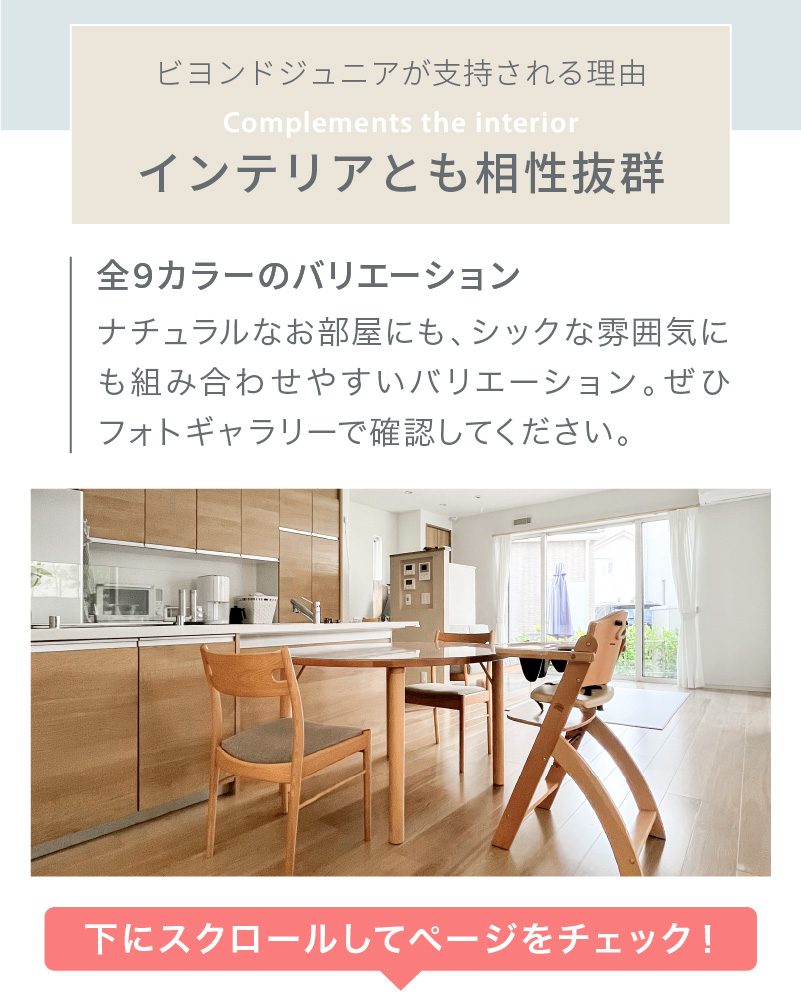 ビヨンドジュニア ハイチェア