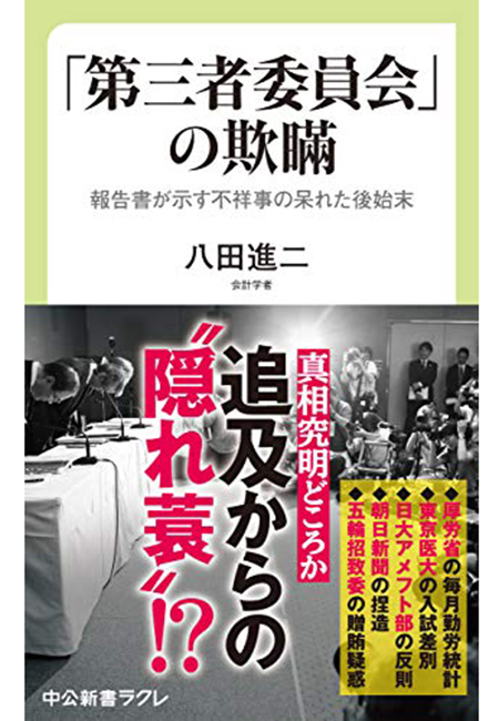 不正対策関連書籍 - ACFE JAPAN | 一般社団法人 日本公認不正検査士協会