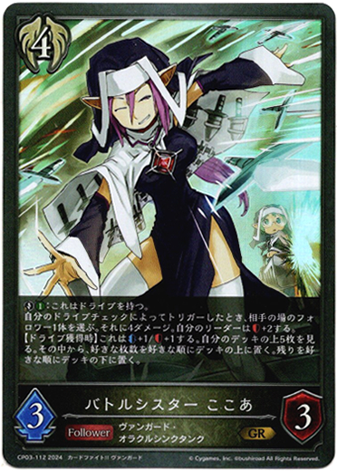 バトルシスター ここあ - TCG通販アドバンテージ