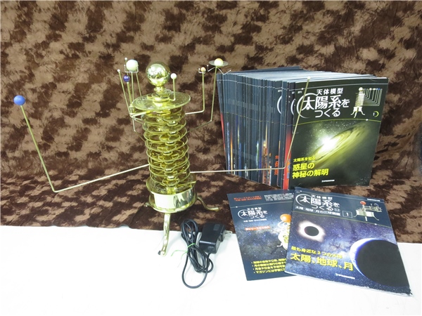 ディアゴスティーニ 天体模型 太陽系をつくる 全52巻 買取致しました