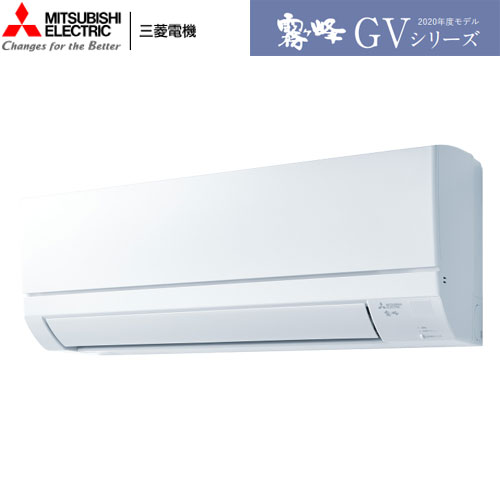 MSZ-GV2520-W 基本機能と品質にこだわったスタンダードモデル。主に8畳