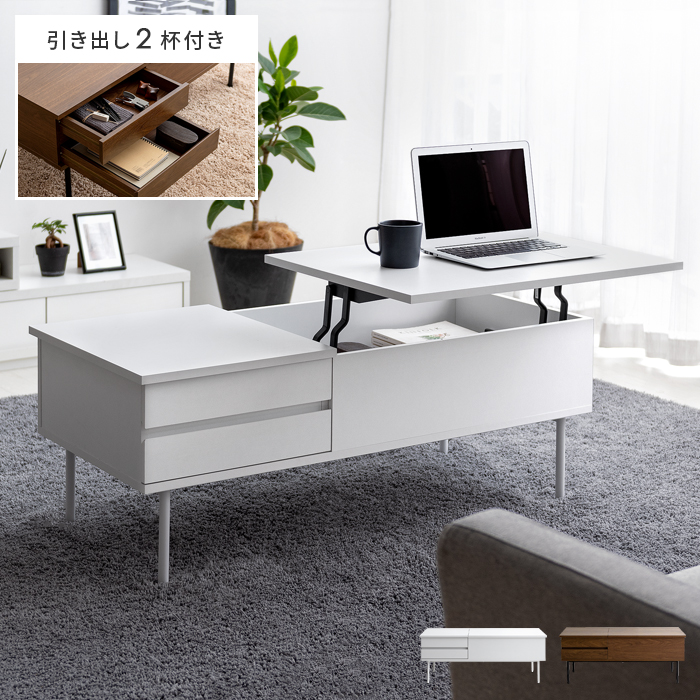 天板昇降テーブル Ridel(リデル) | 家具・インテリア通販 【公式