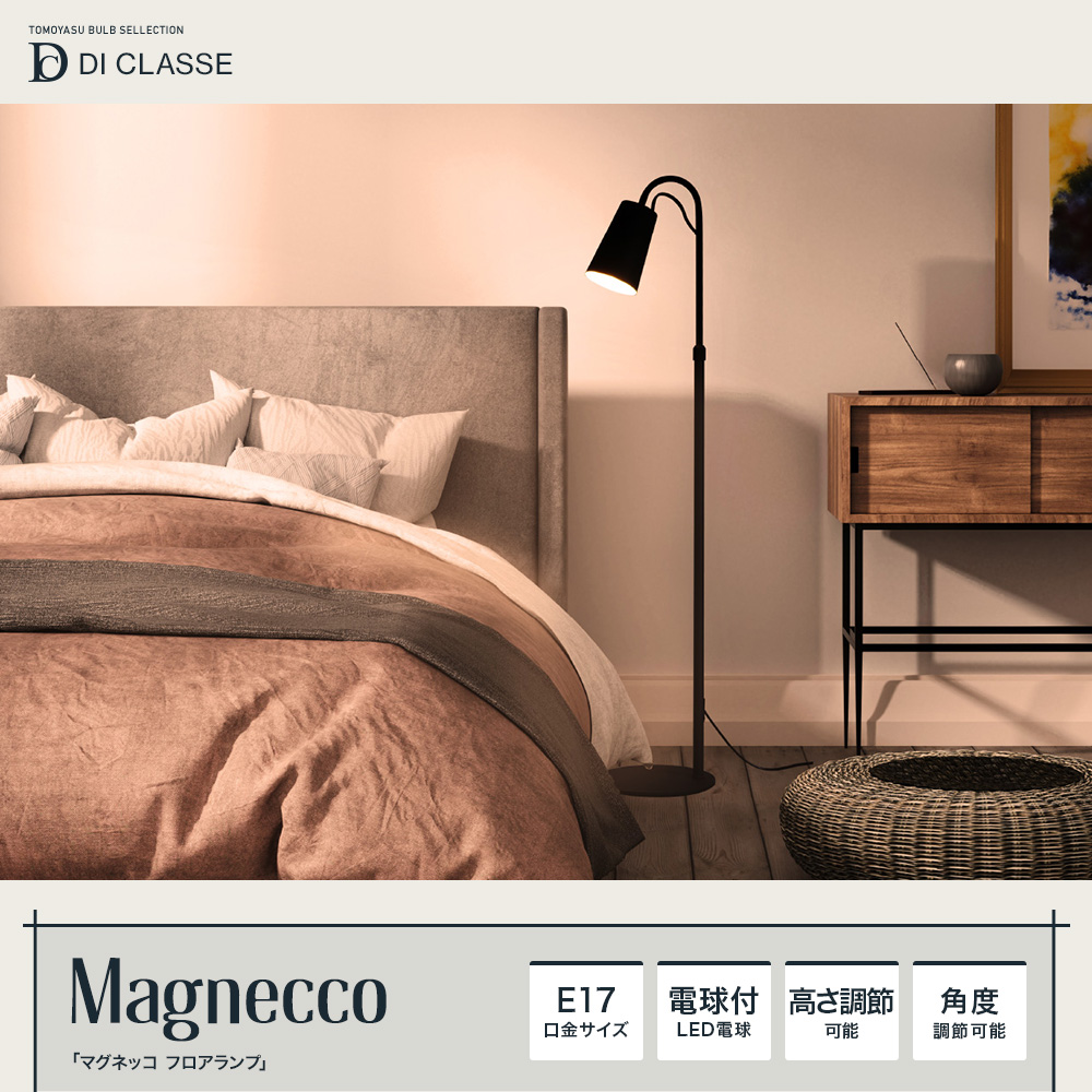 DI CLASSE MOOMIN「マグネッコ フロアランプ」｜照明・インテリアの