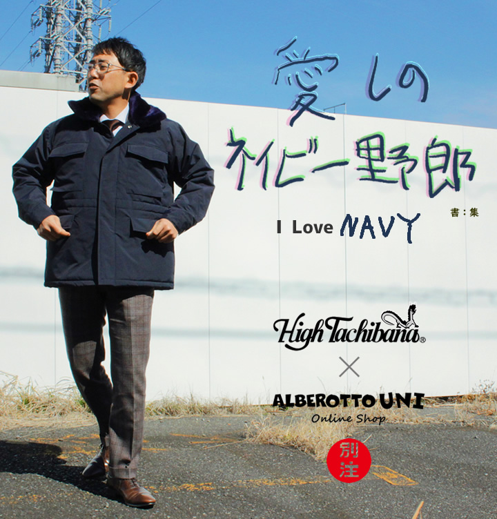 アルベロットユニ別注】橘被服 Y10000 ビンテージナイロン カストロ