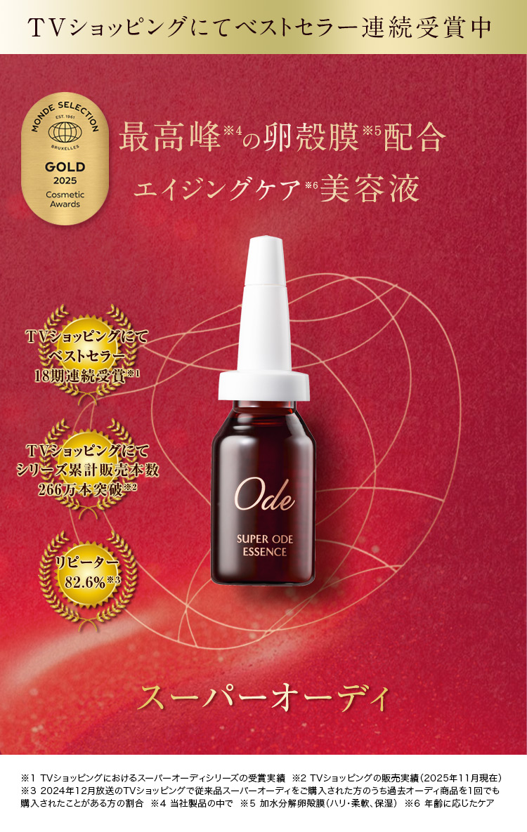 スーパーオーディ エクストラリッチ 4本入り｜卵殻膜のアルマード公式