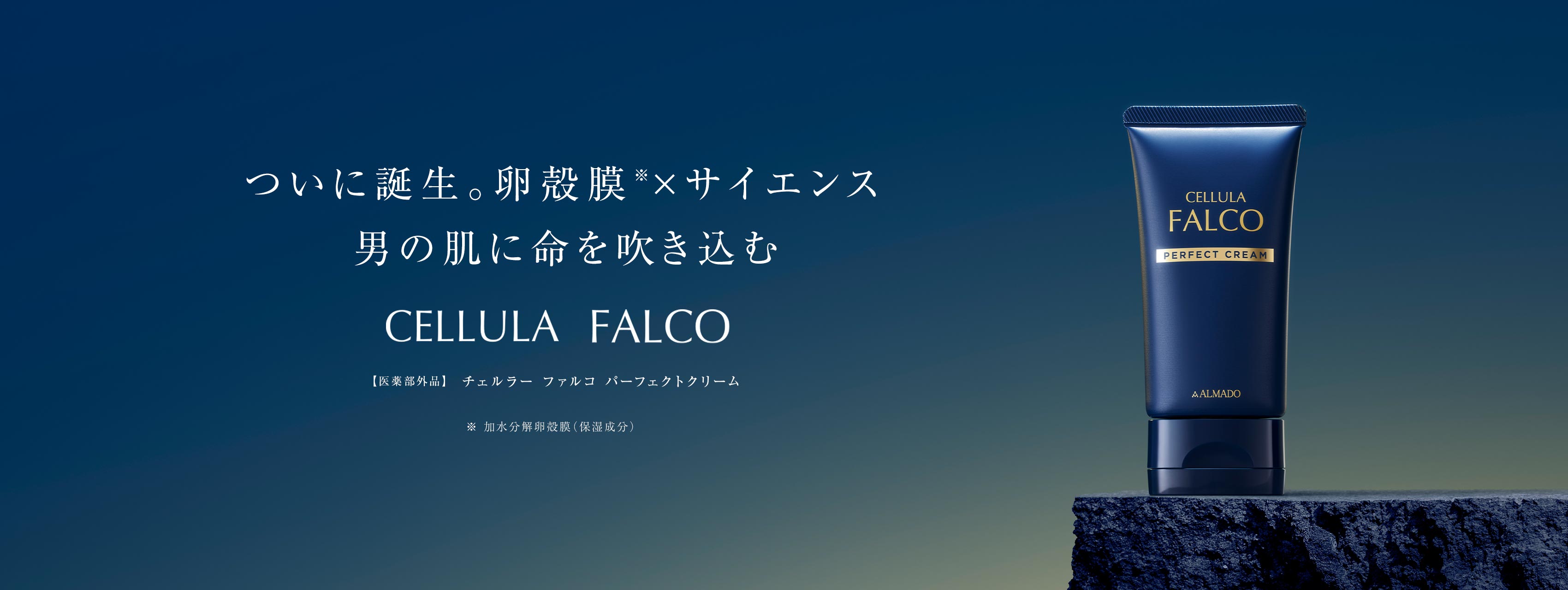 アルマード公式オンラインショップ｜卵殻膜×サイエンス｜CELLULA