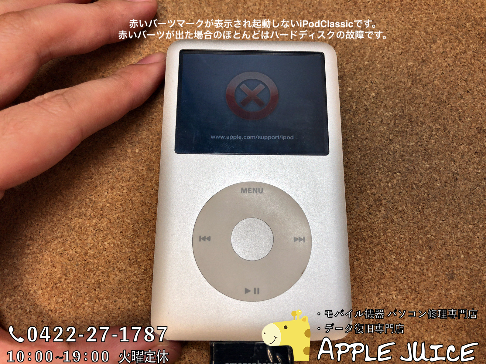iPodClassicのSDカード化とは | Mac・iPhone・iPad・iPod修理 データ
