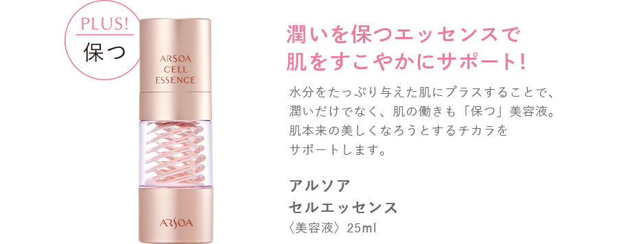 BEST4キャンペーン2025｜ARSOA