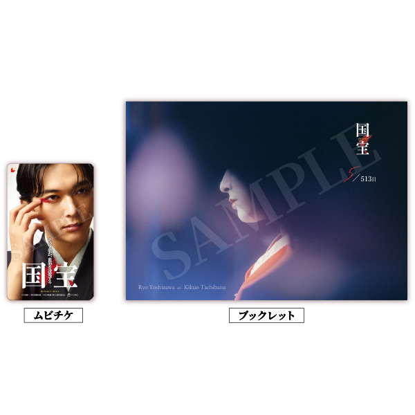 FC限定セットA（ムビチケ＆ブックレット） | 吉沢 亮 | A!SMART