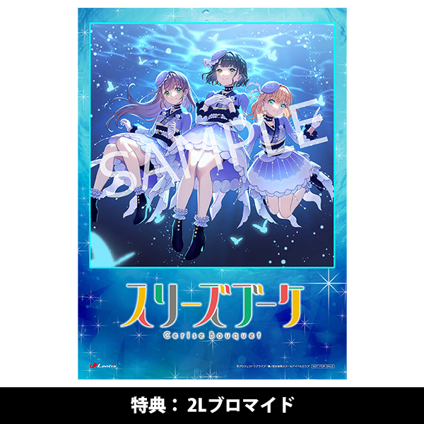 スリーズブーケ4thシングル「月夜見海月」 | Lantis MUSIC SHOP | A-on