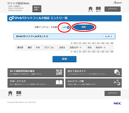IPv6パケットフィルタリング｜Aterm®WX4200D5 ユーザーズマニュアル