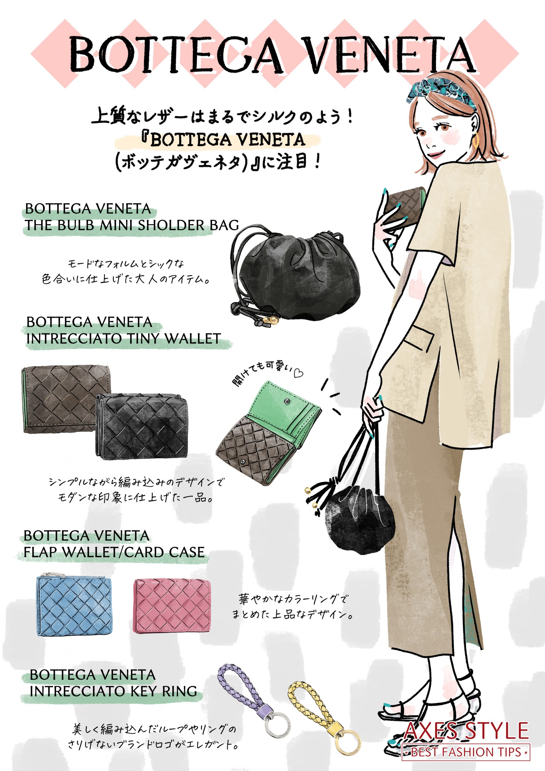 上質なレザーはまるでシルクのよう！『BOTTEGA VENETA（ボッテガ