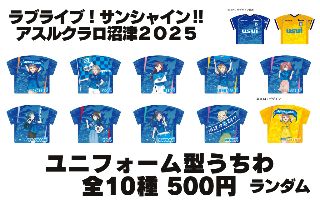 グッズ】6月8日(日)ツエーゲン金沢戦 新商品 | アスルクラロ沼津