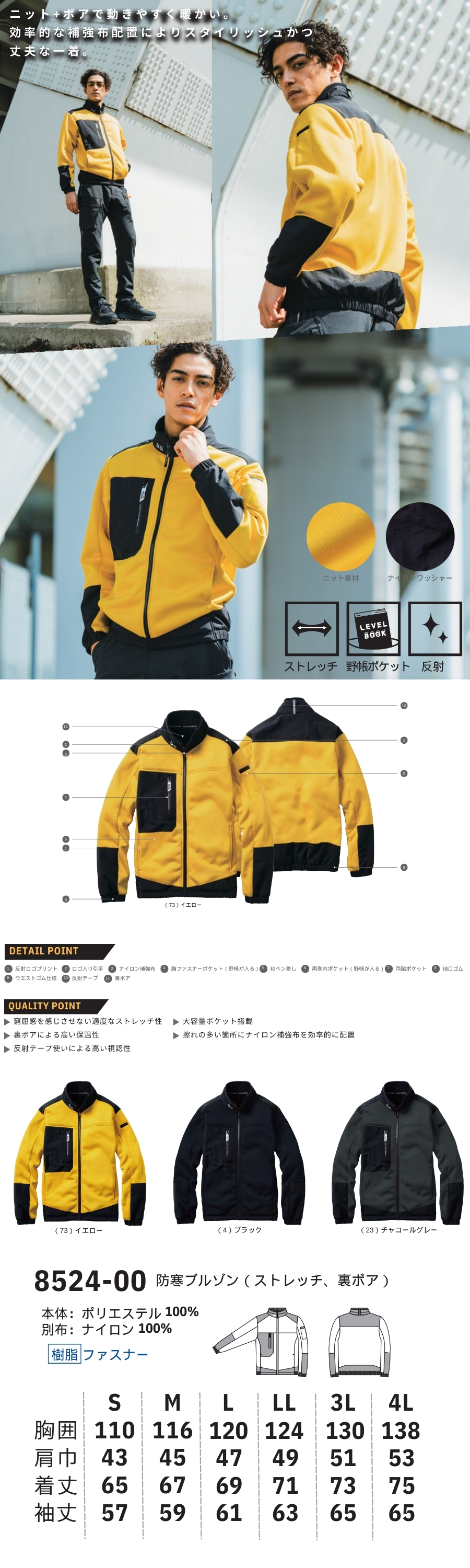 ストレッチ裏ボア軽防寒ブルゾン8524-00｜桑和 SOWA 軽量・動きやすい