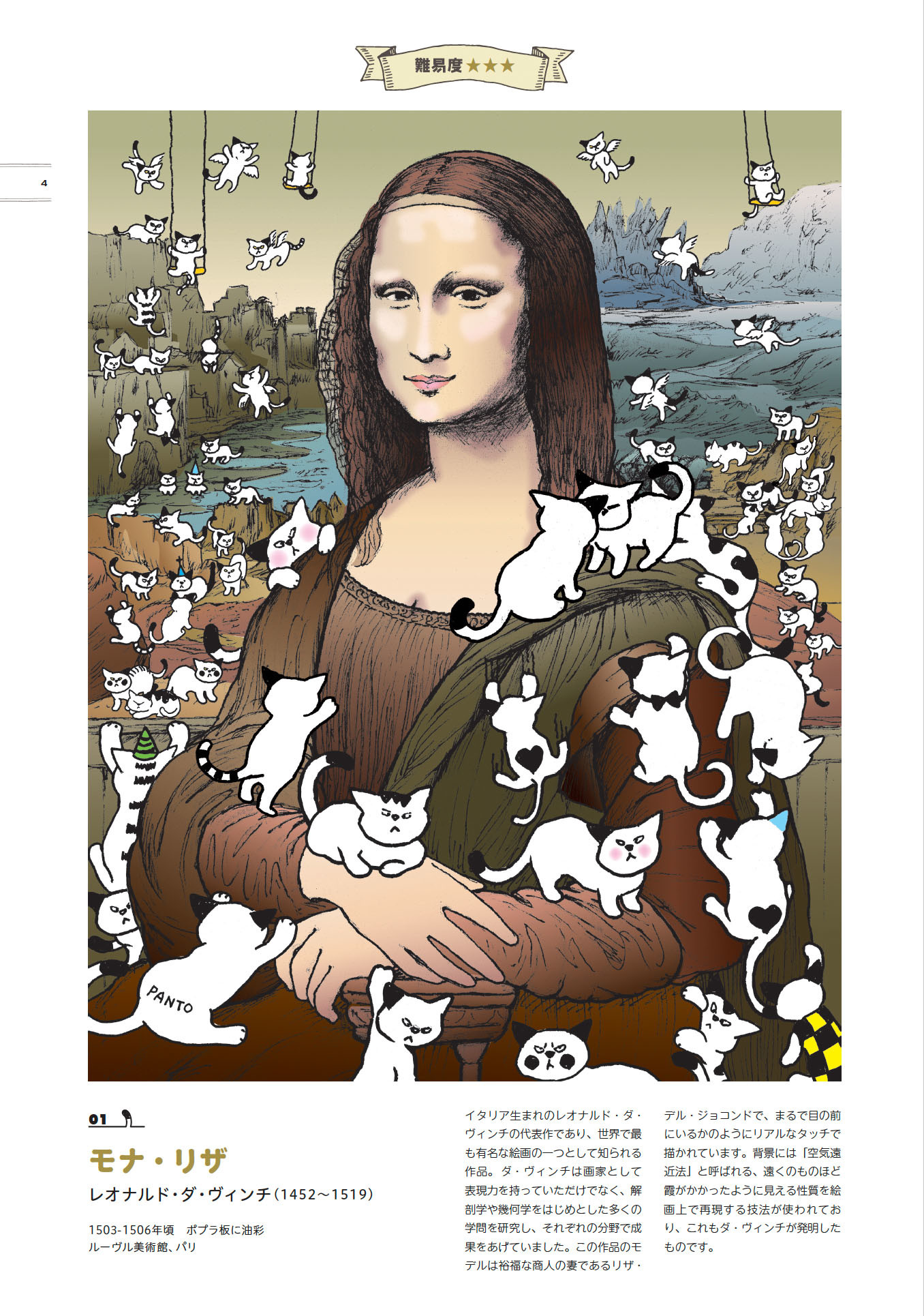 左耳とシッポの先だけ黒い猫 ポンゲをさがせ！名画に入り込んだ猫の