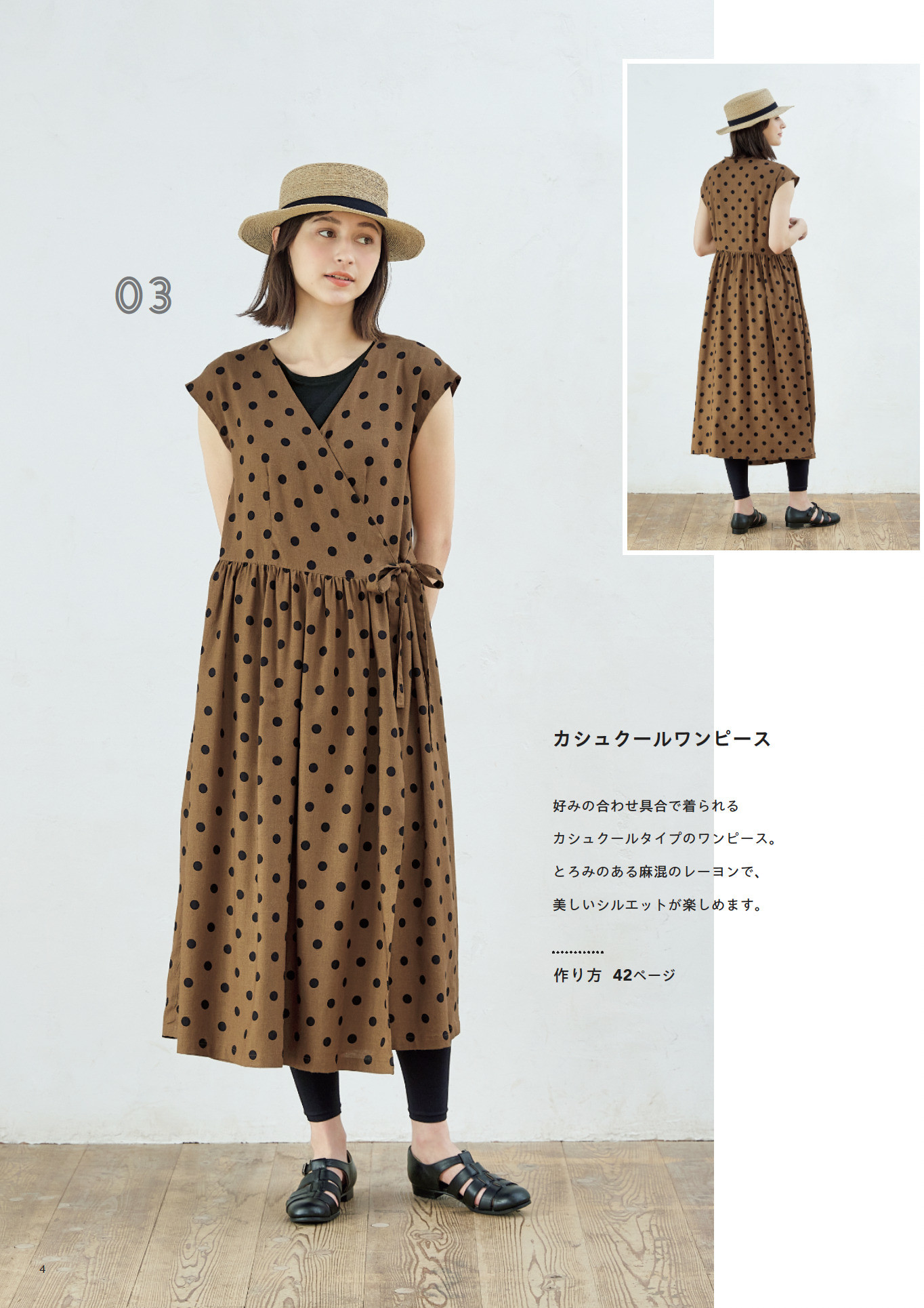 好きなかたちがきっと見つかる！ とっておきのワンピース | 本の情報