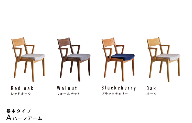 座面が「洗えて」「ふわっ」とした座り心ここちの椅子 木蔵＜BOKURA＞