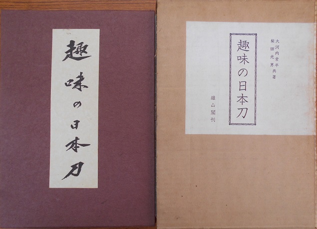 日本刀講座など刀剣書｜長島書店