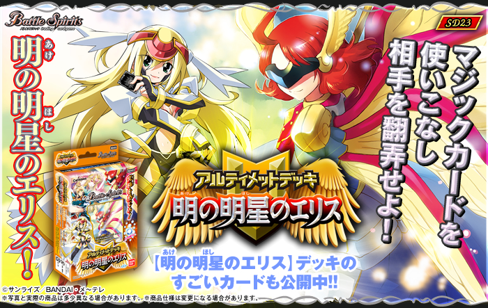 SD23]アルティメットデッキ【明の明星のエリス】 - 商品情報｜Battle