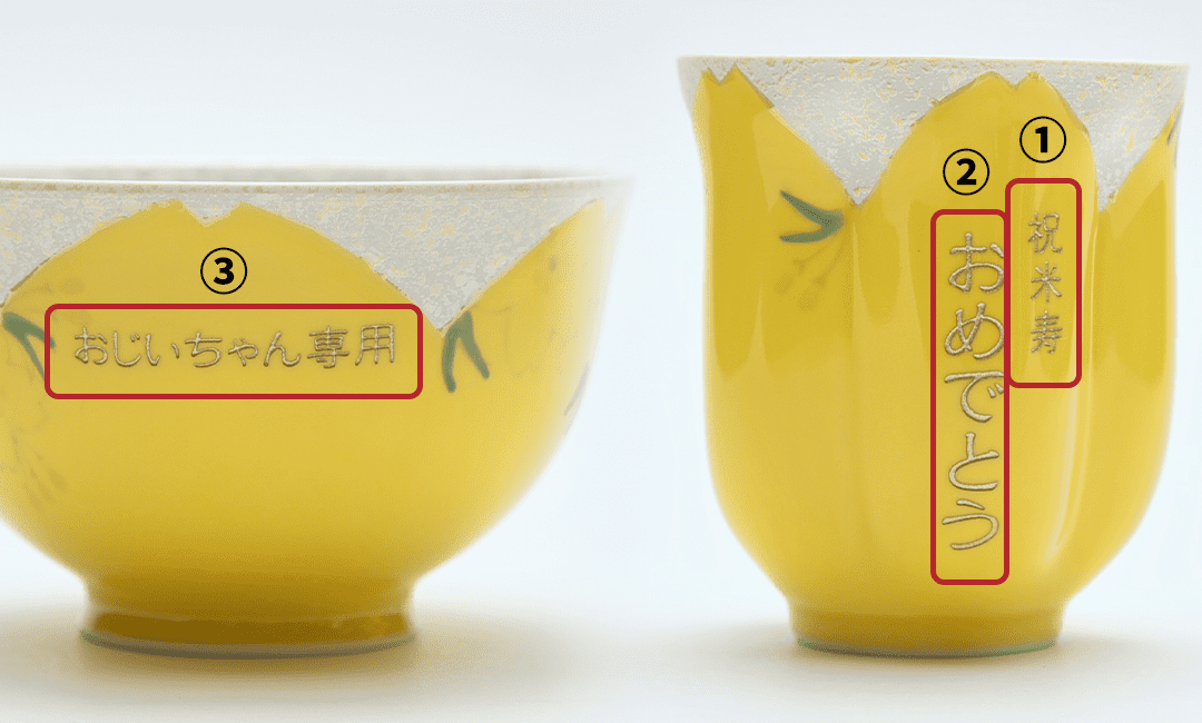 名入れ茶碗・湯呑みセット黄色［納期：約1週間］ | 名入れギフト・名前