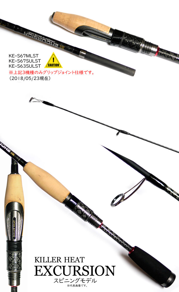 ロッド＆リールセット】 キラーヒート エクスカージョン KE-S63LST +