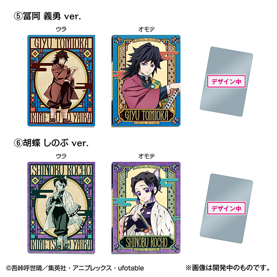 鬼滅の刃ウエハースカードファイル｜発売日：2020年5月25日｜バンダイ